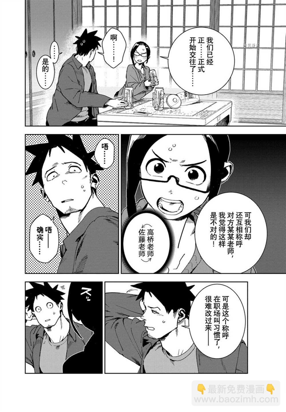 《亚人酱有话要说》第81话 第6页