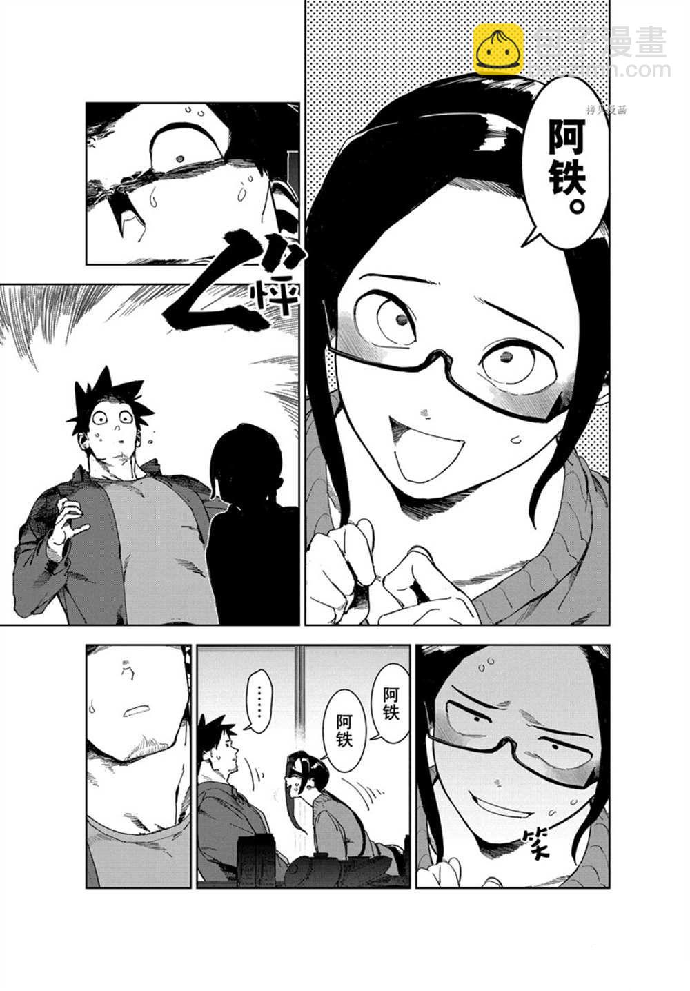 《亚人酱有话要说》第81话 第7页