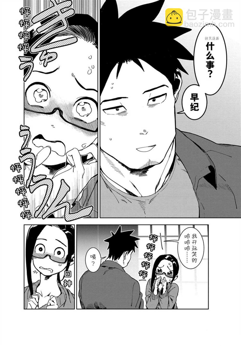 《亚人酱有话要说》第81话 第8页