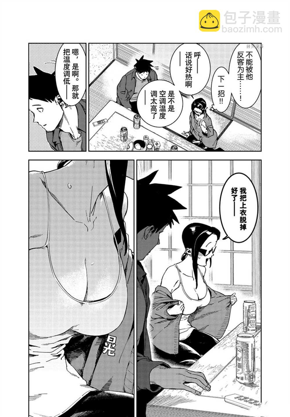 《亚人酱有话要说》第81话 第9页