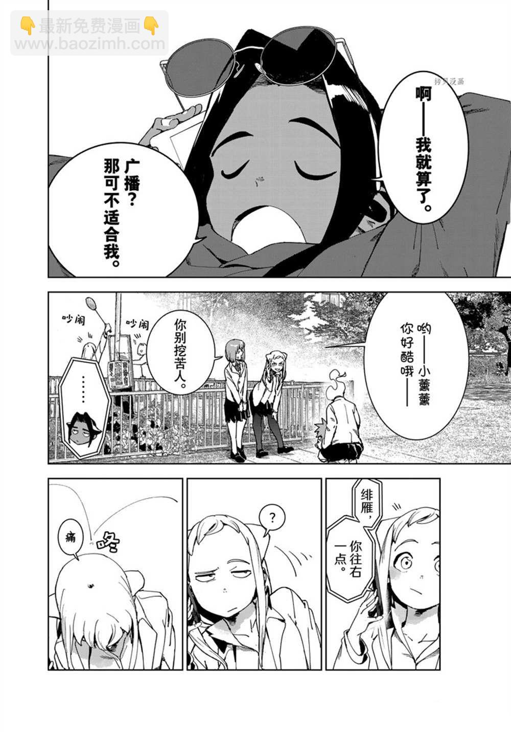 《亚人酱有话要说》第82话 第10页