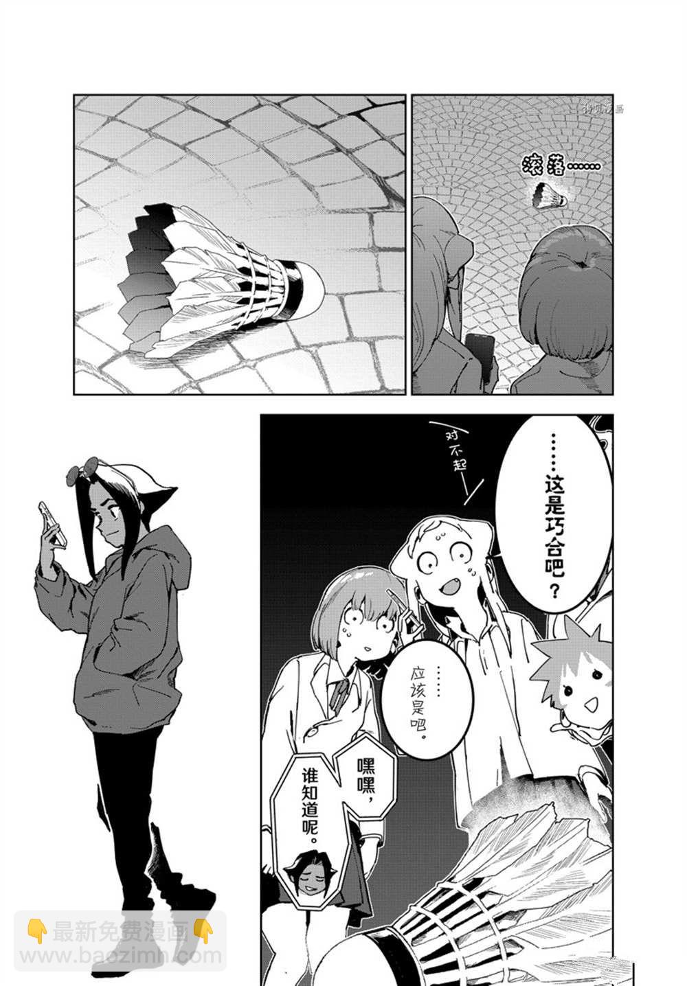 《亚人酱有话要说》第82话 第11页
