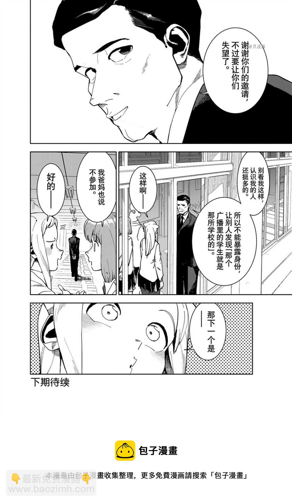 《亚人酱有话要说》第82话 第12页