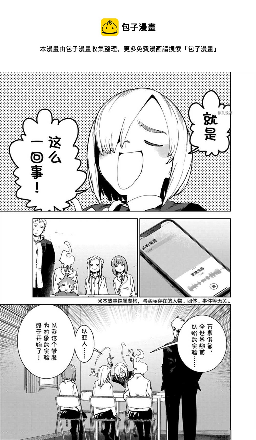 《亚人酱有话要说》第82话 第1页