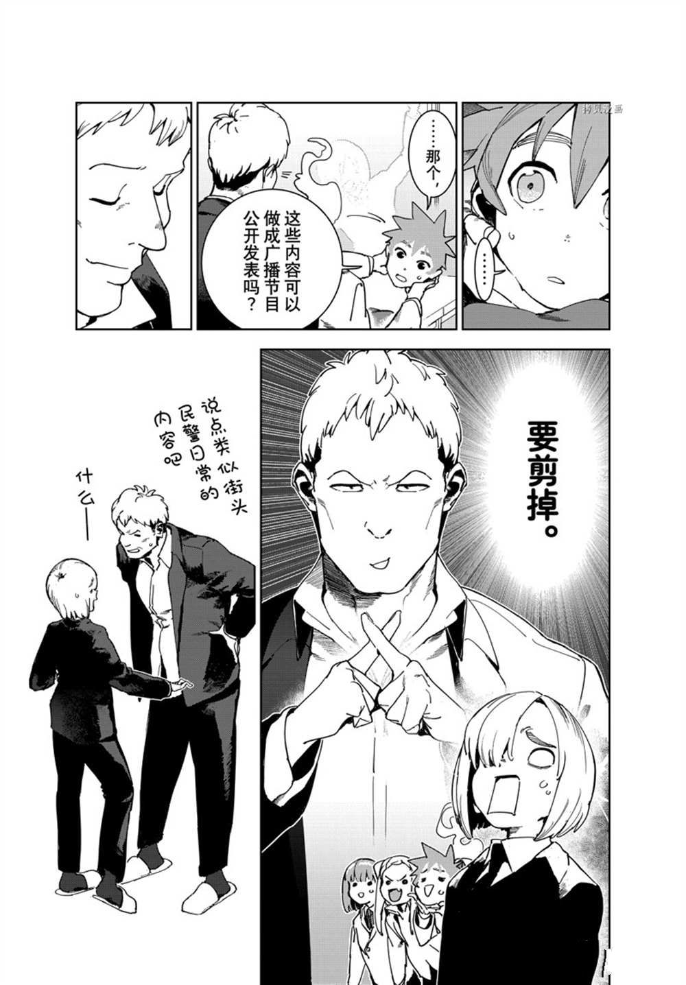 《亚人酱有话要说》第82话 第3页