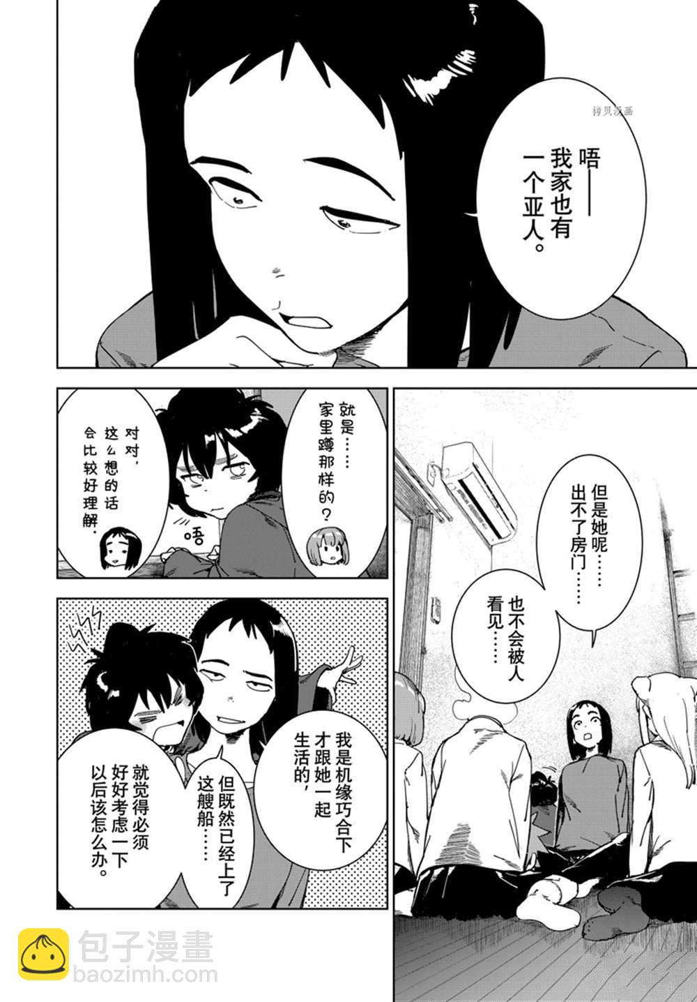 《亚人酱有话要说》第82话 第4页