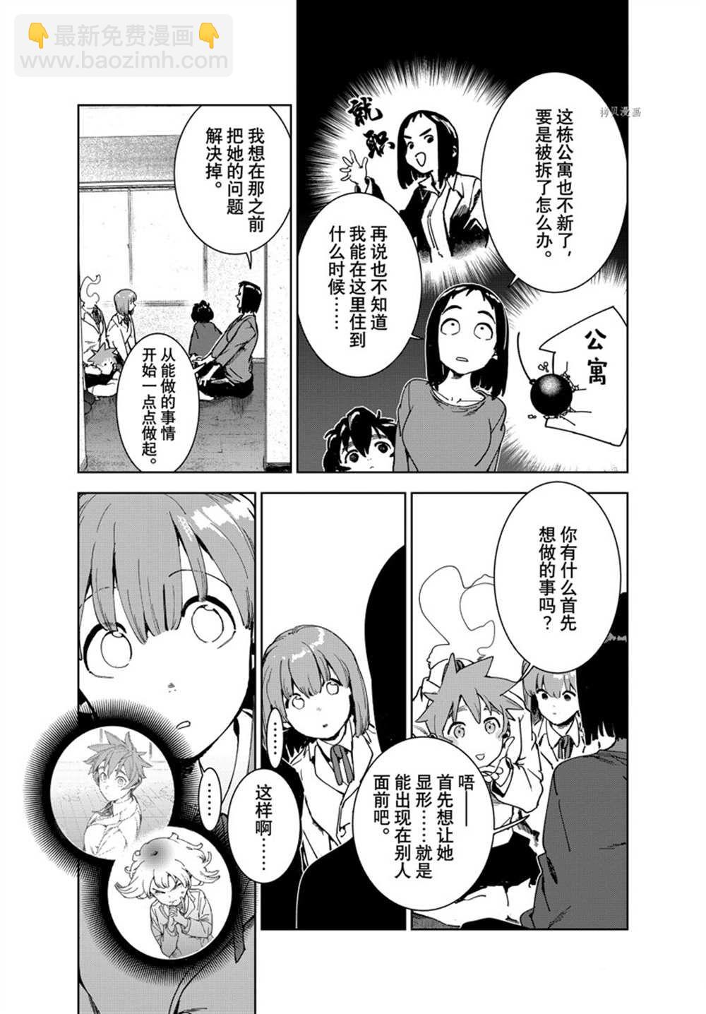 《亚人酱有话要说》第82话 第5页