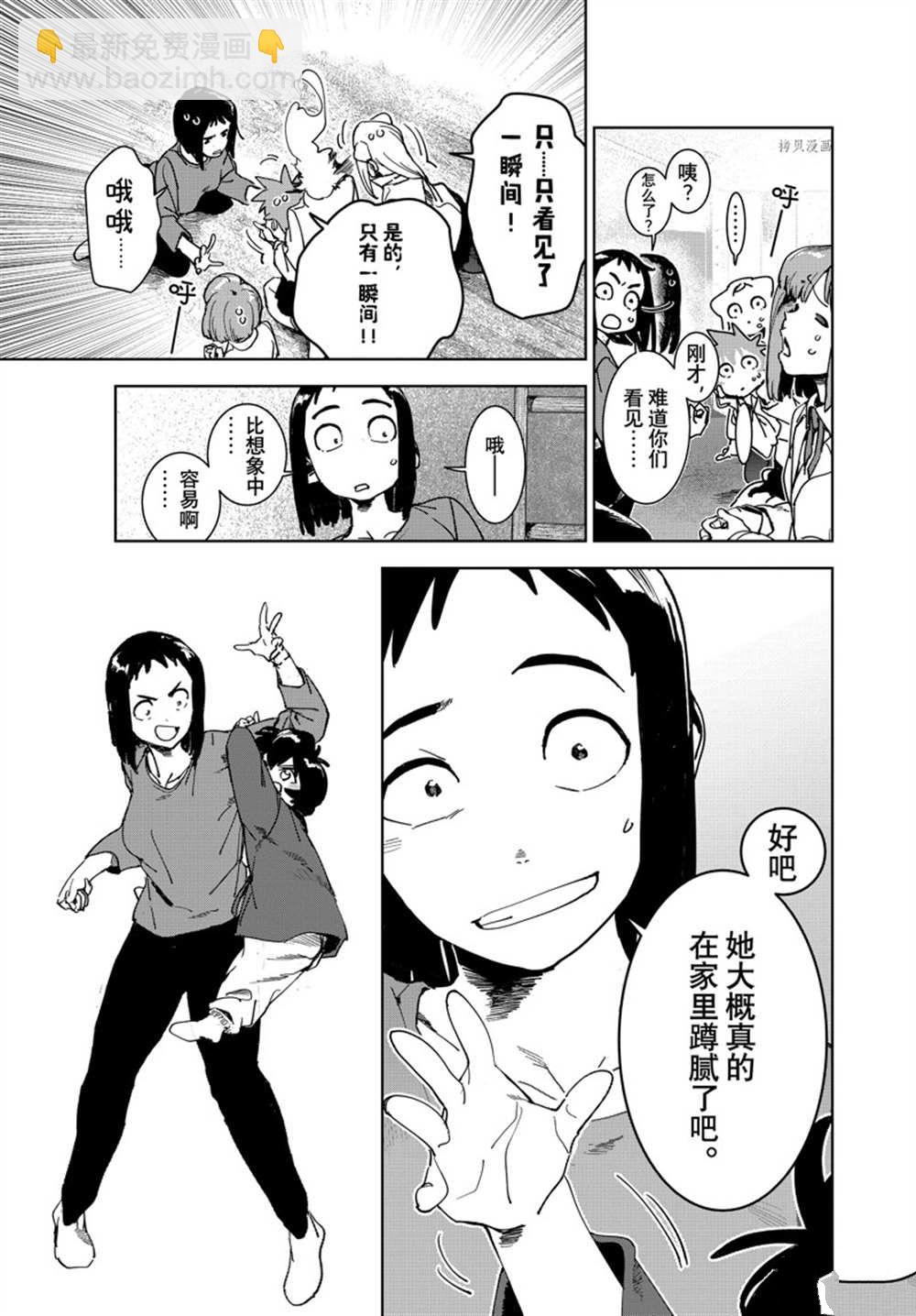 《亚人酱有话要说》第82话 第7页