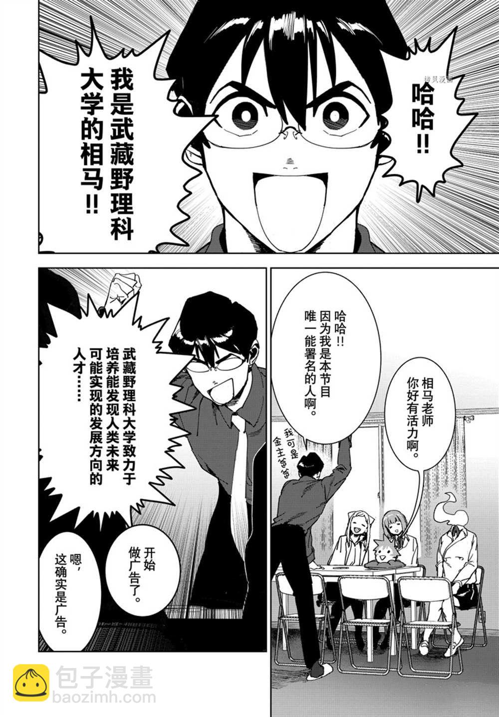 《亚人酱有话要说》第82话 第8页