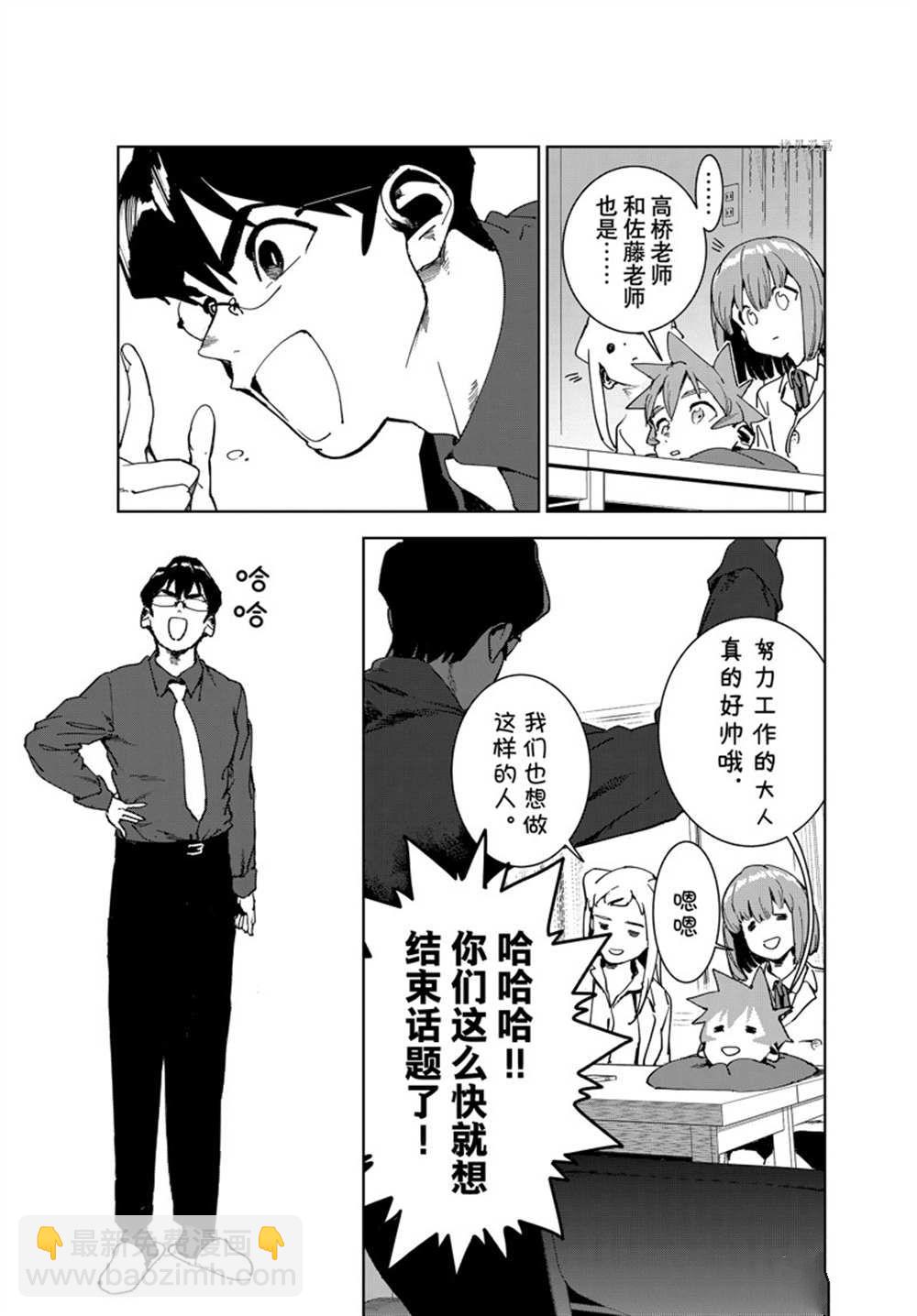 《亚人酱有话要说》第82话 第9页