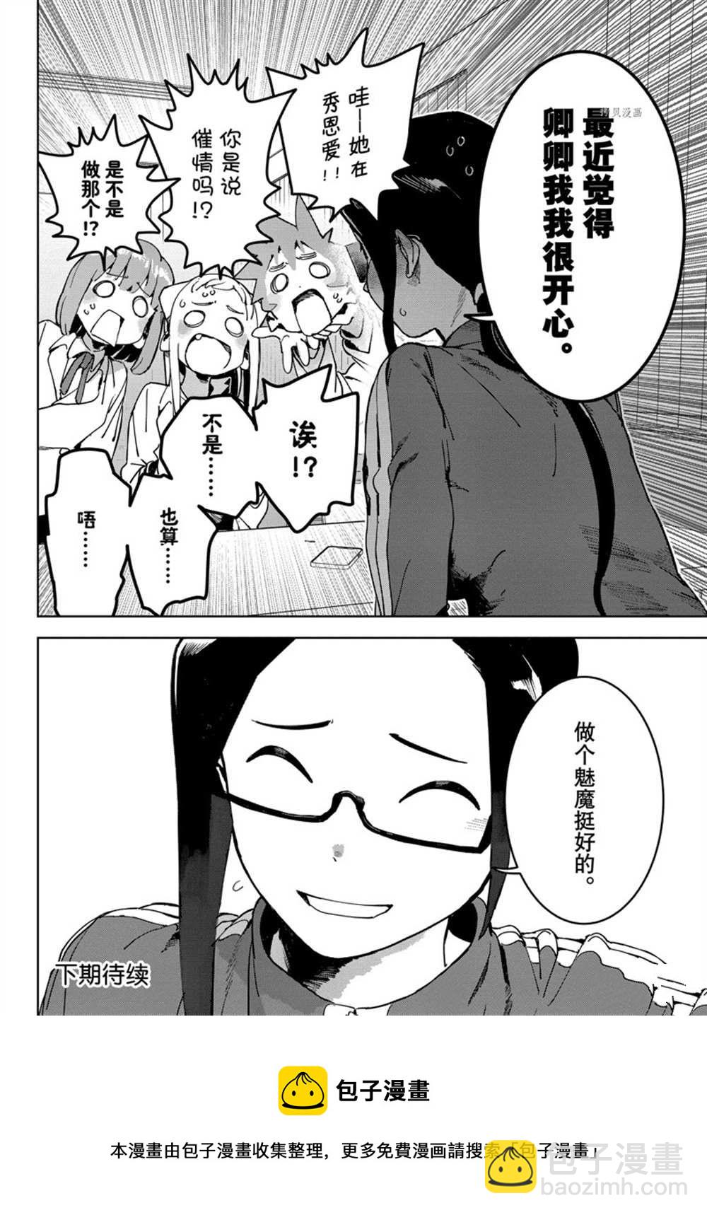 《亚人酱有话要说》第83话 第10页