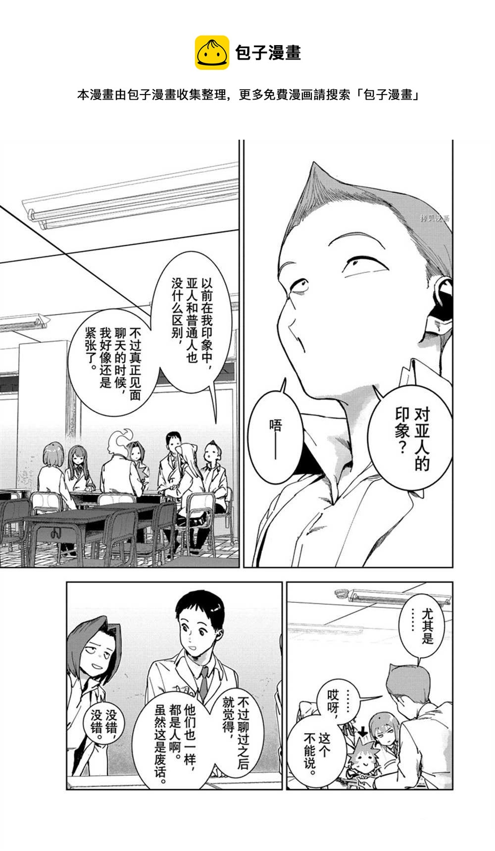 《亚人酱有话要说》第83话 第1页