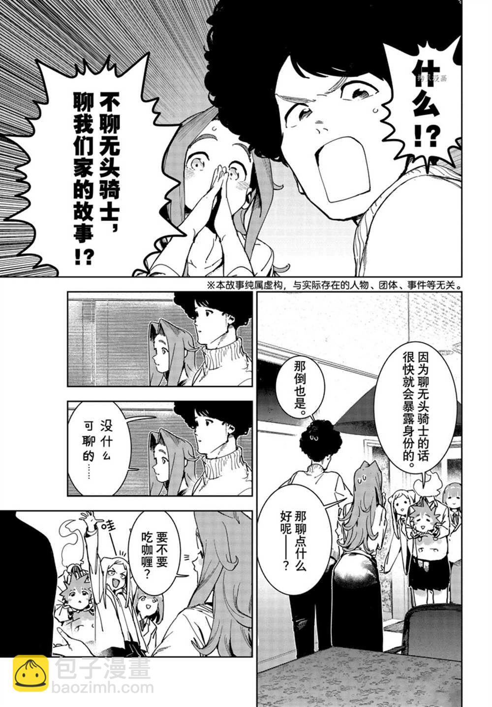 《亚人酱有话要说》第83话 第3页