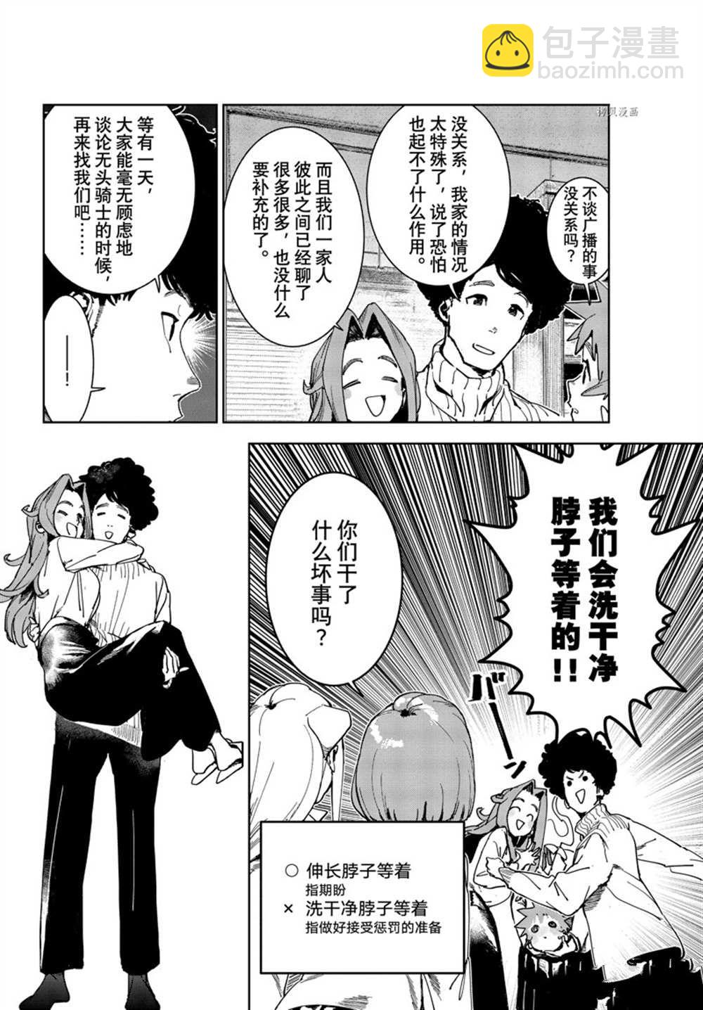 《亚人酱有话要说》第83话 第4页