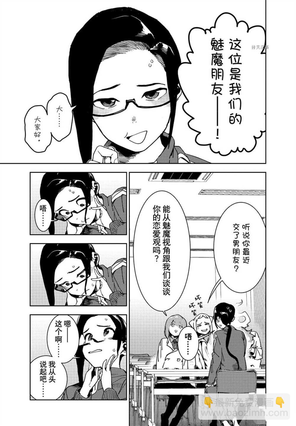 《亚人酱有话要说》第83话 第5页