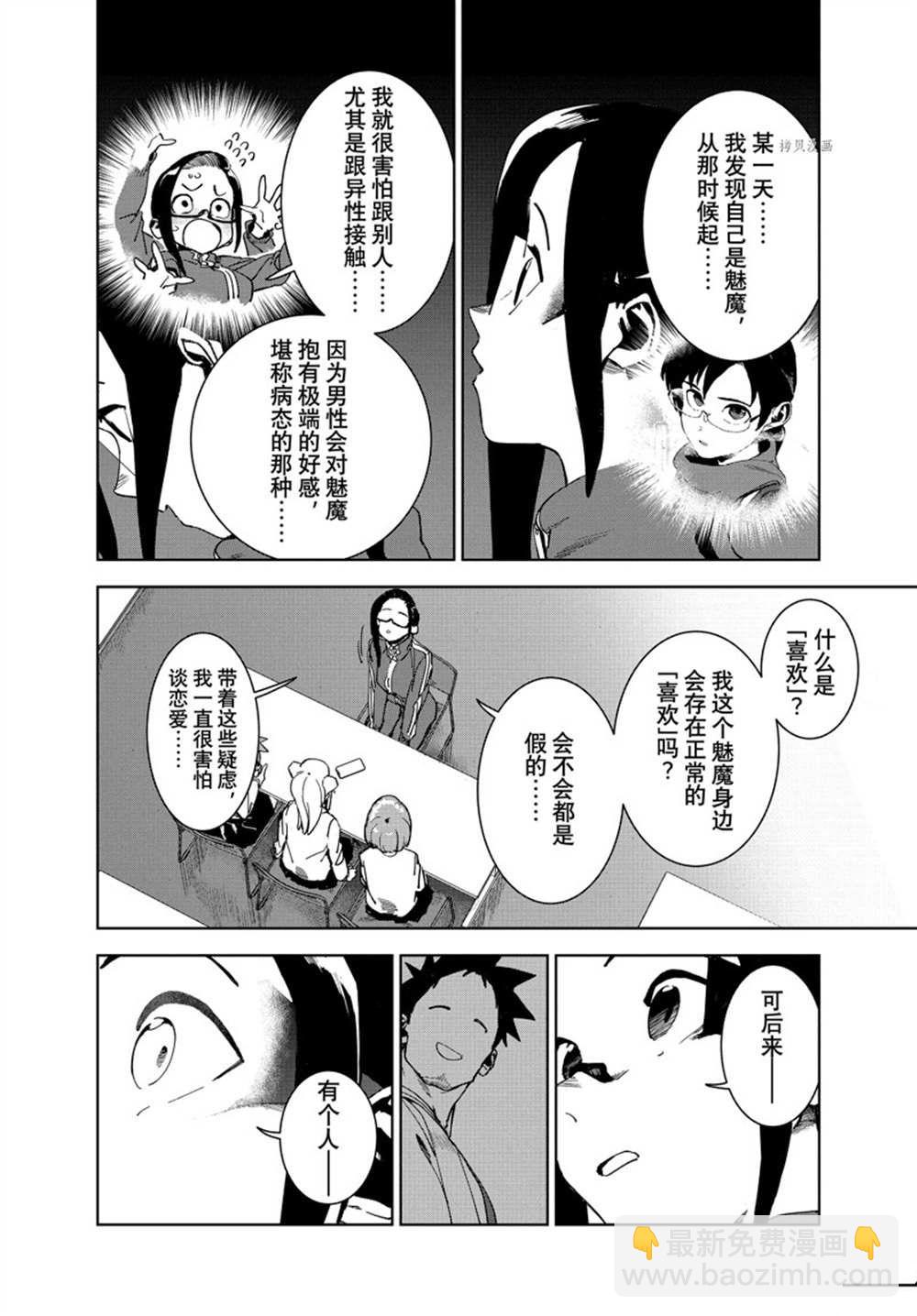 《亚人酱有话要说》第83话 第6页