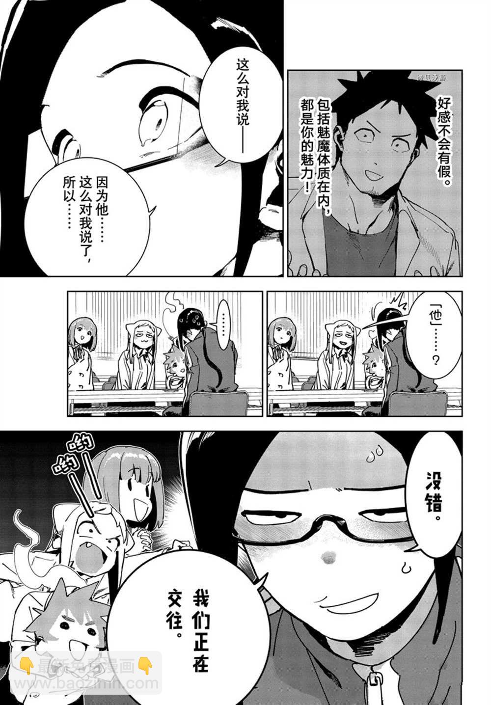 《亚人酱有话要说》第83话 第7页