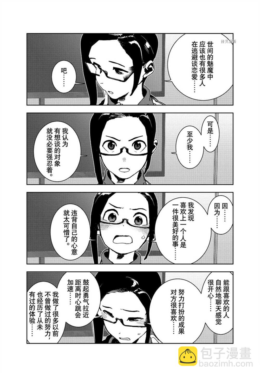 《亚人酱有话要说》第83话 第8页