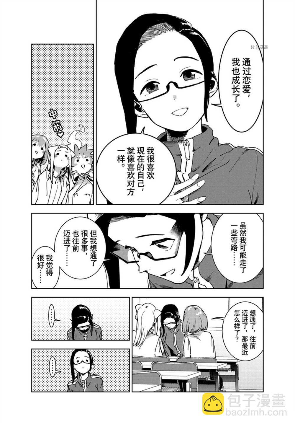 《亚人酱有话要说》第83话 第9页