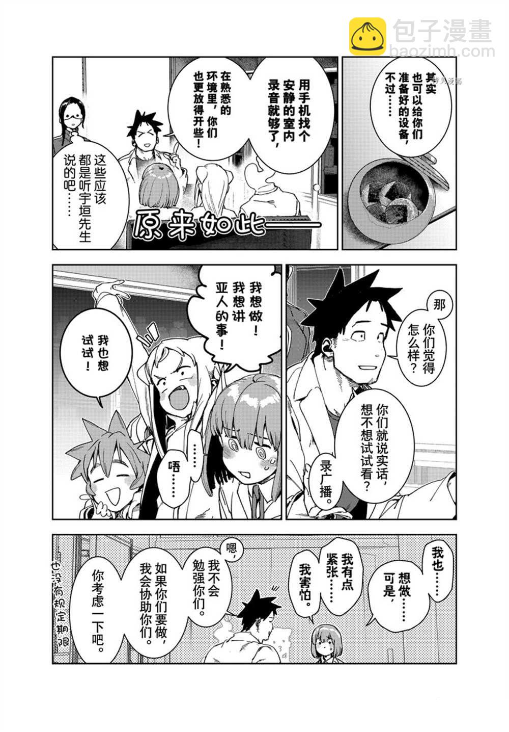 《亚人酱有话要说》第80话 第10页