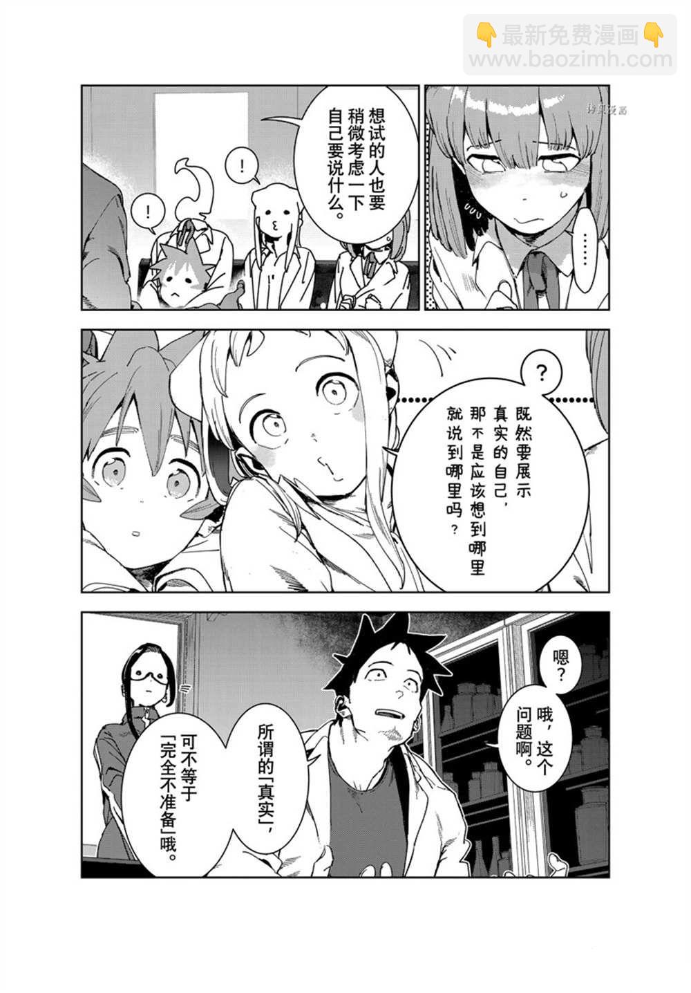 《亚人酱有话要说》第80话 第11页