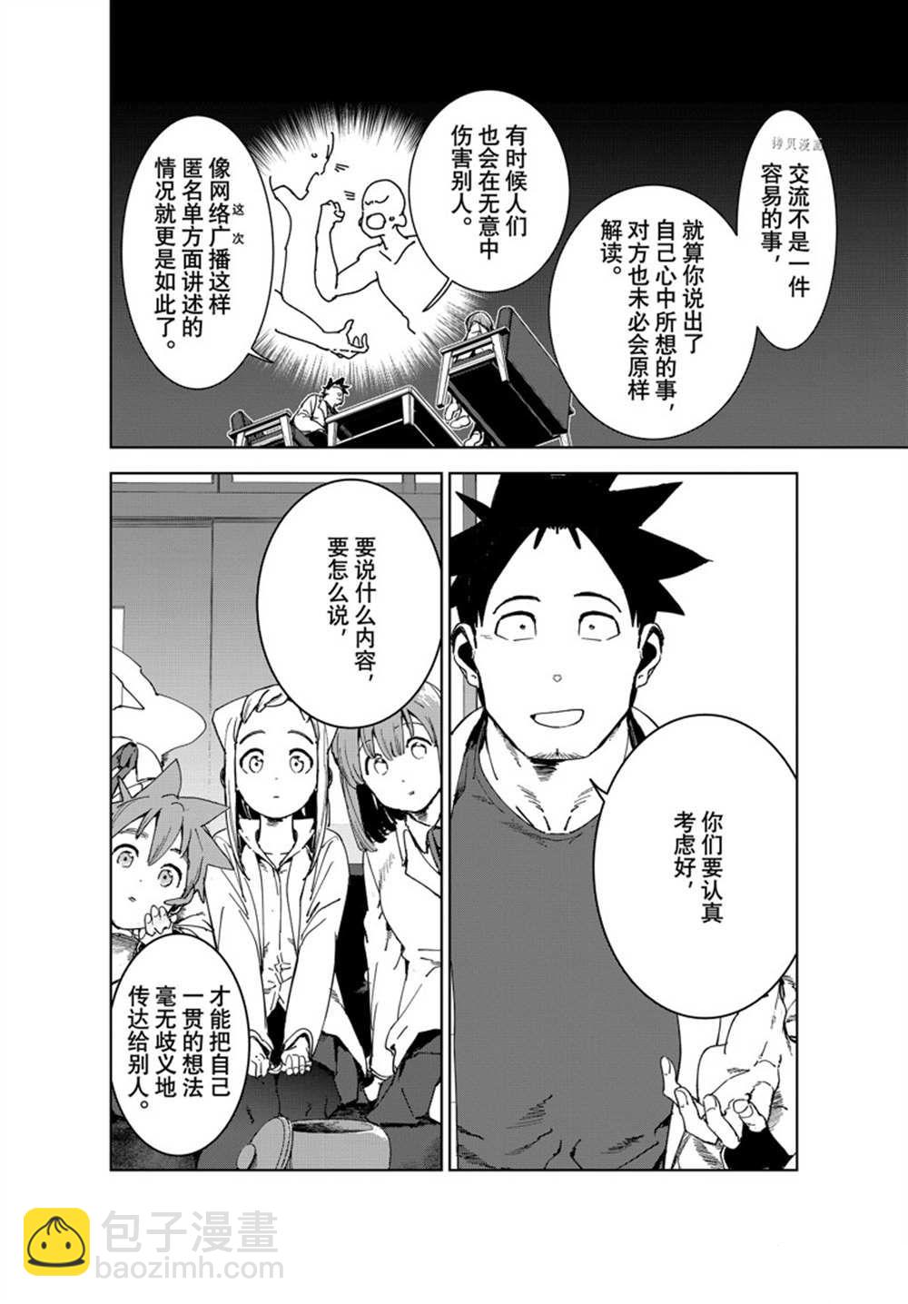 《亚人酱有话要说》第80话 第12页