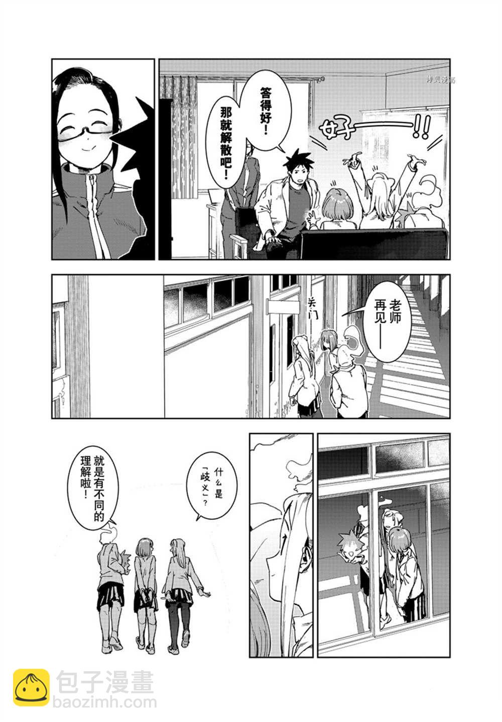 《亚人酱有话要说》第80话 第13页