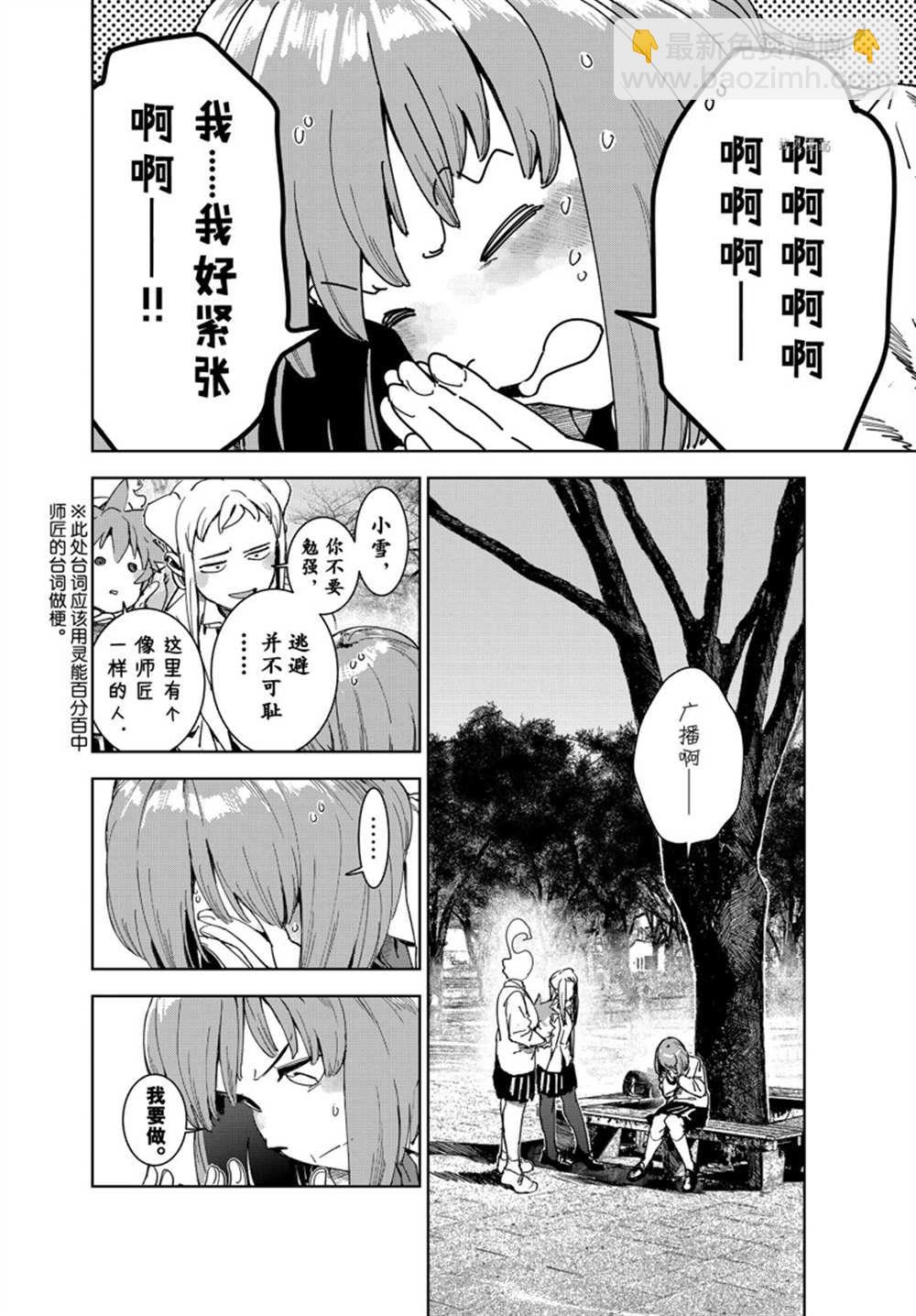 《亚人酱有话要说》第80话 第14页
