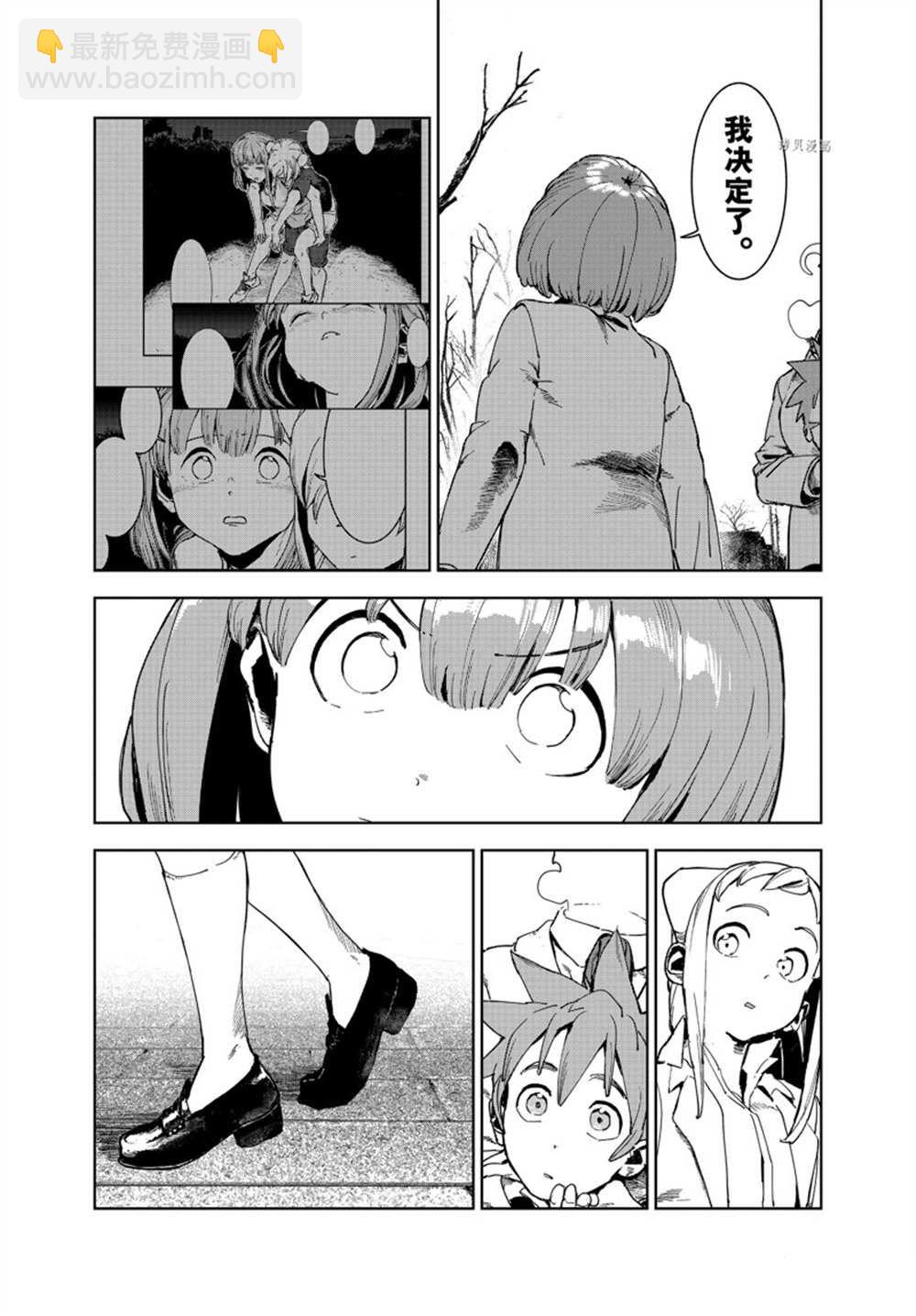 《亚人酱有话要说》第80话 第15页