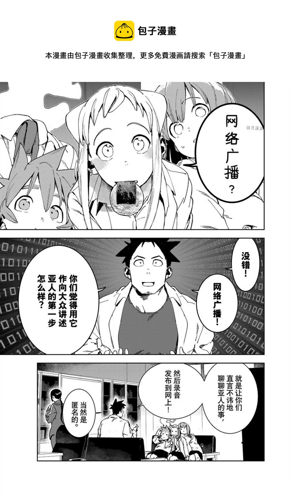 《亚人酱有话要说》第80话 第1页