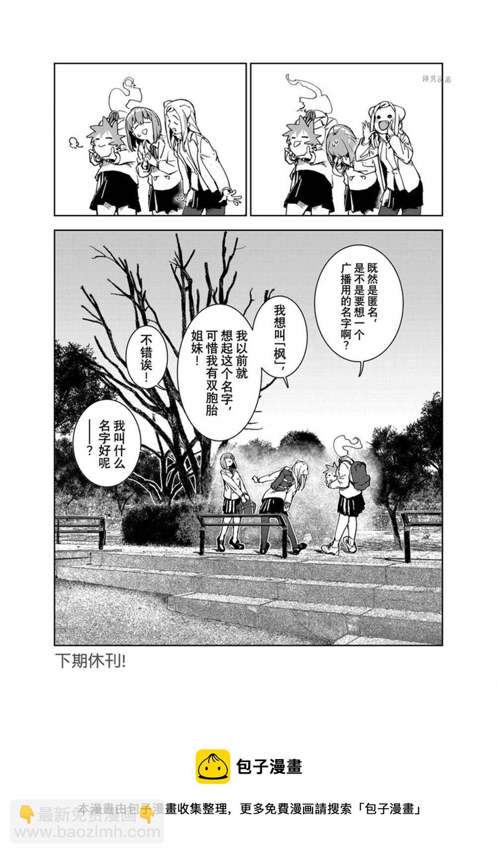《亚人酱有话要说》第80话 第20页