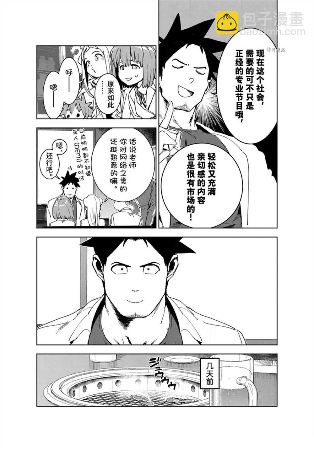 《亚人酱有话要说》第80话 第3页