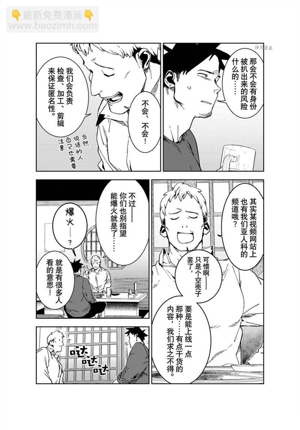 《亚人酱有话要说》第80话 第5页