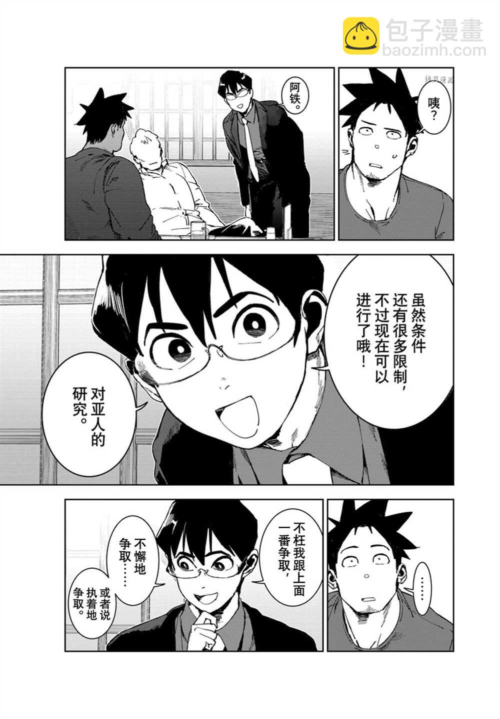 《亚人酱有话要说》第80话 第7页
