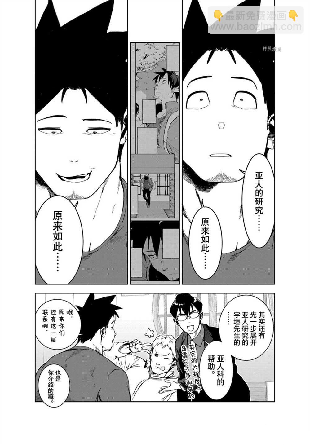 《亚人酱有话要说》第80话 第8页