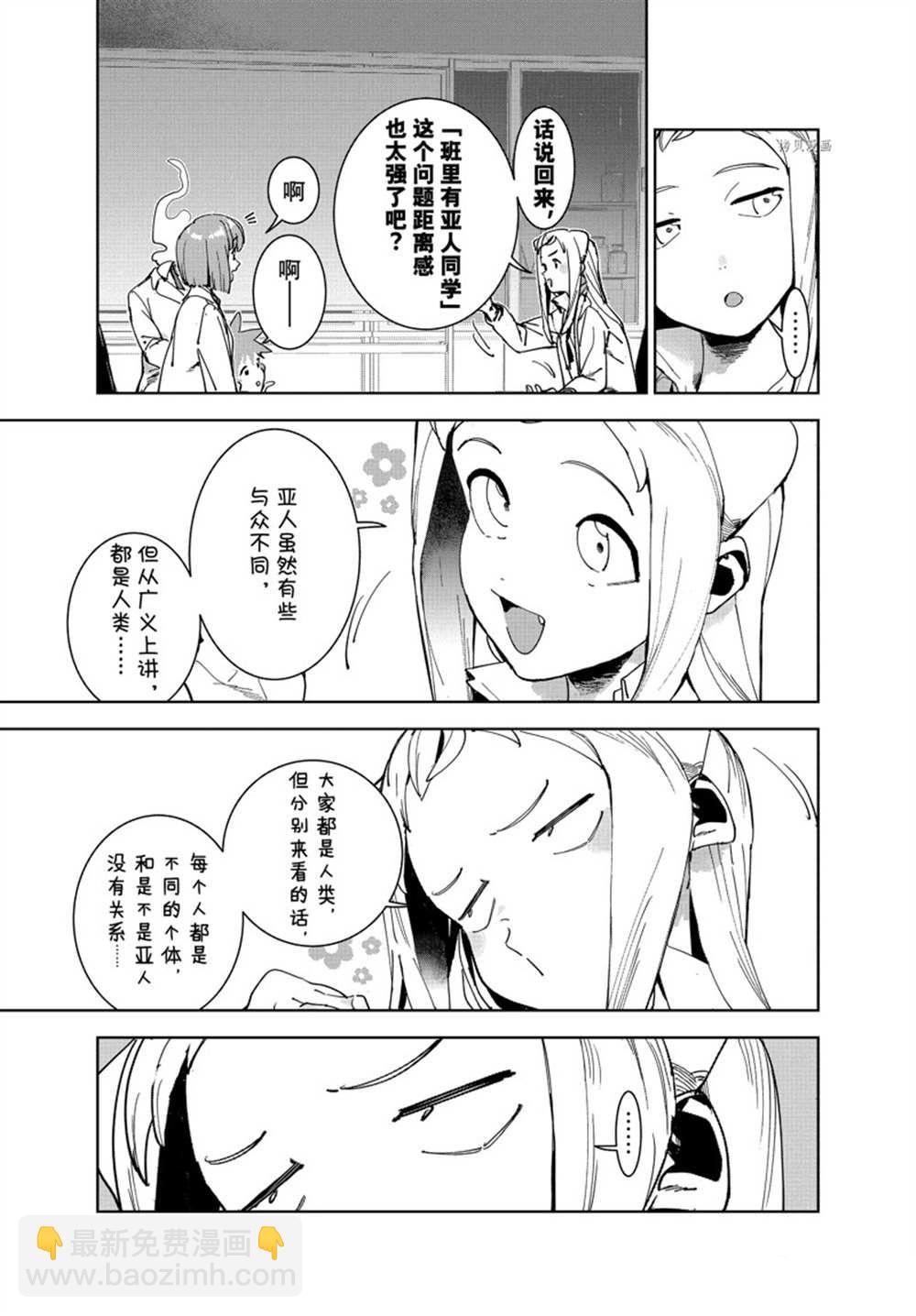 《亚人酱有话要说》第84话 第11页