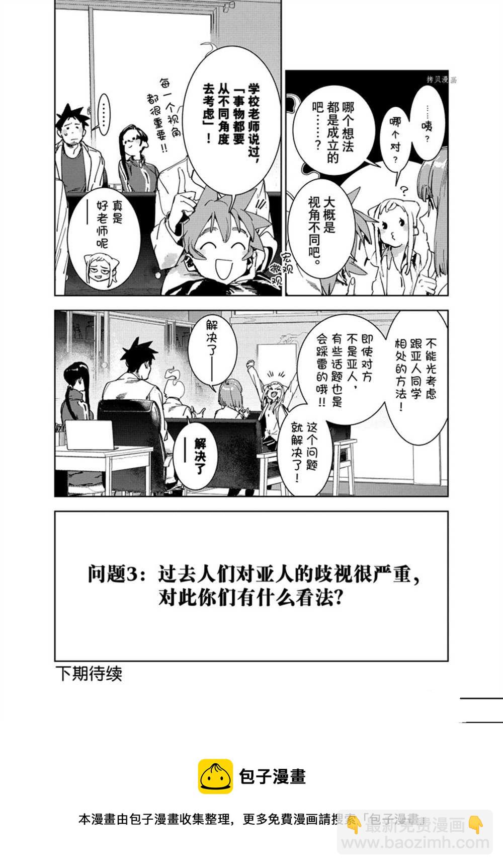 《亚人酱有话要说》第84话 第12页