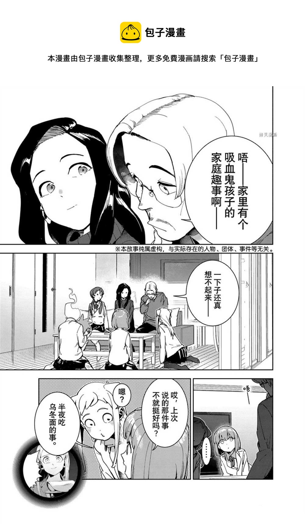 《亚人酱有话要说》第84话 第1页