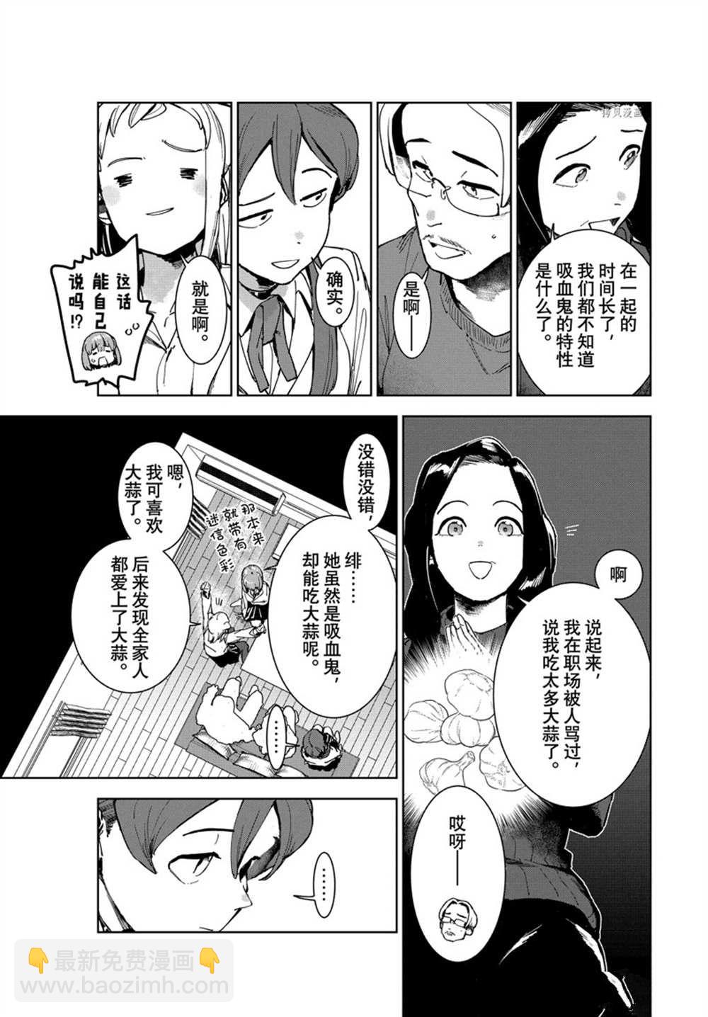 《亚人酱有话要说》第84话 第3页