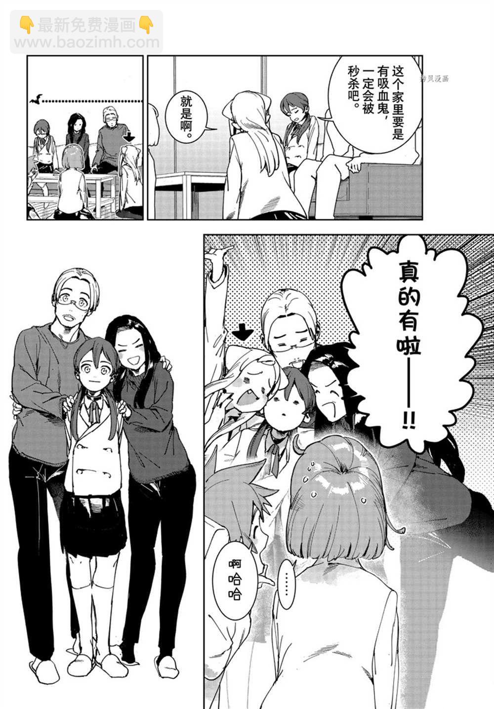 《亚人酱有话要说》第84话 第4页