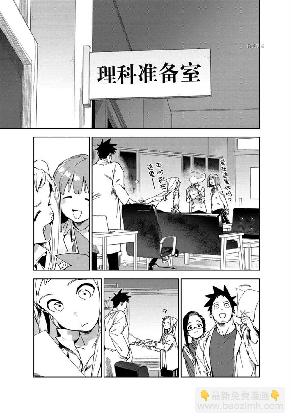 《亚人酱有话要说》第84话 第5页