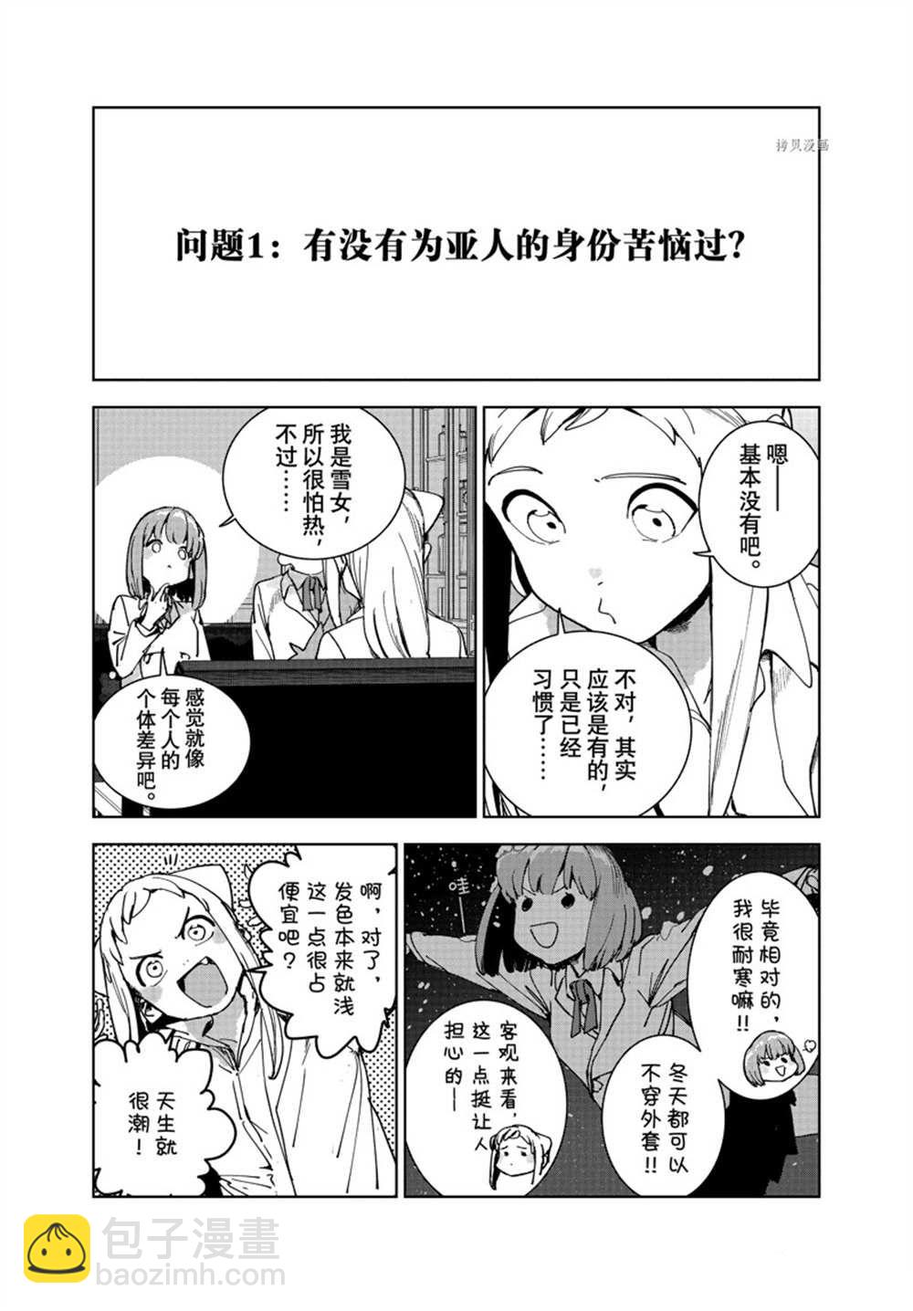 《亚人酱有话要说》第84话 第7页