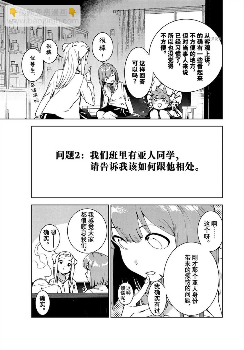 《亚人酱有话要说》第84话 第9页