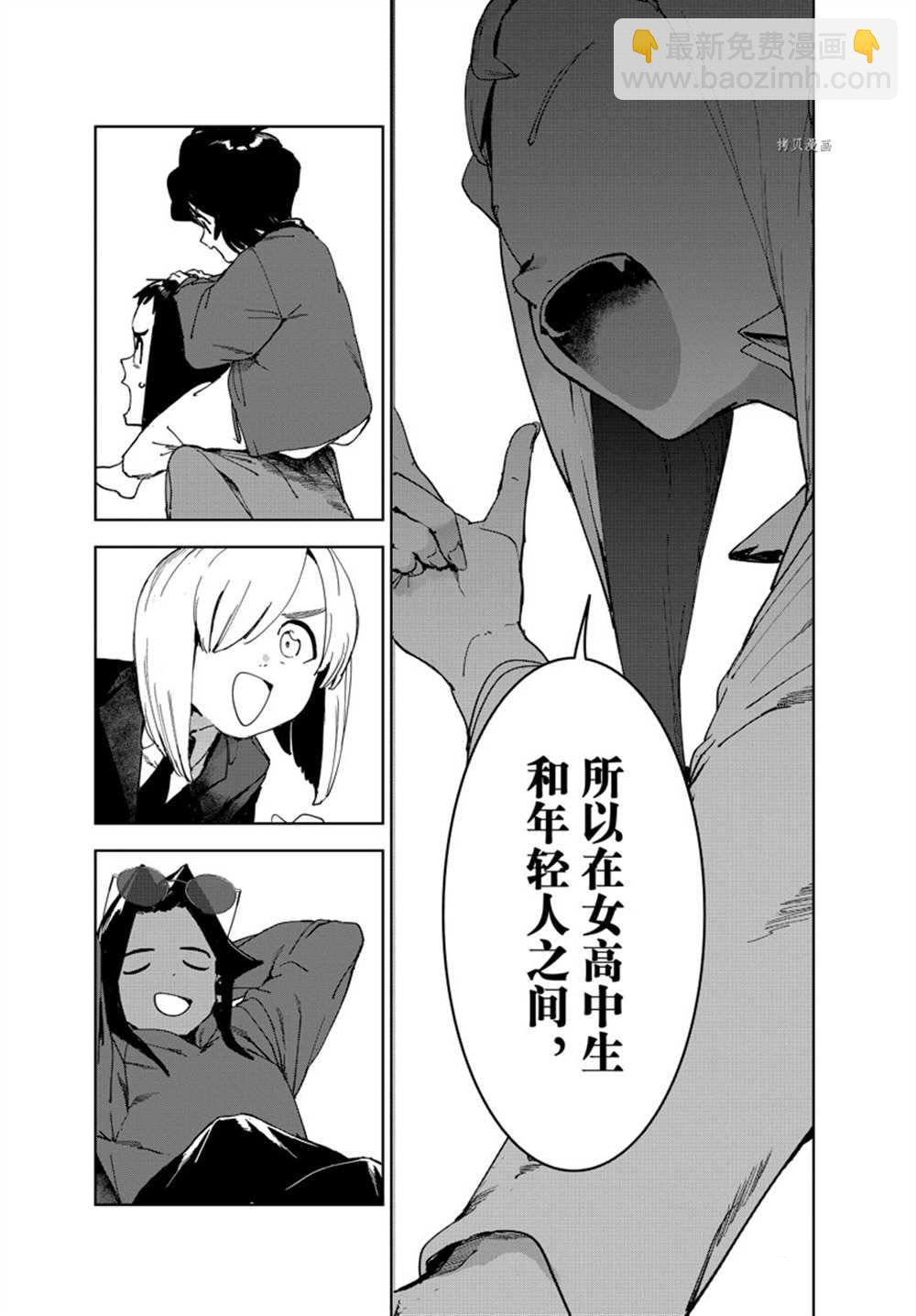 《亚人酱有话要说》第85话 第10页