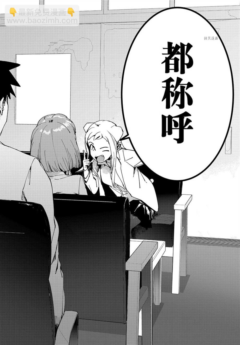 《亚人酱有话要说》第85话 第14页