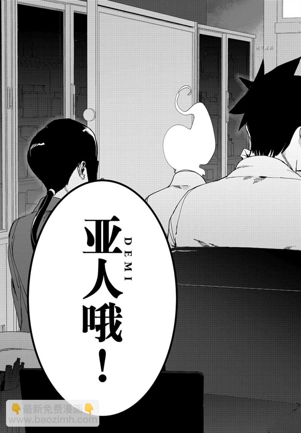 《亚人酱有话要说》第85话 第15页