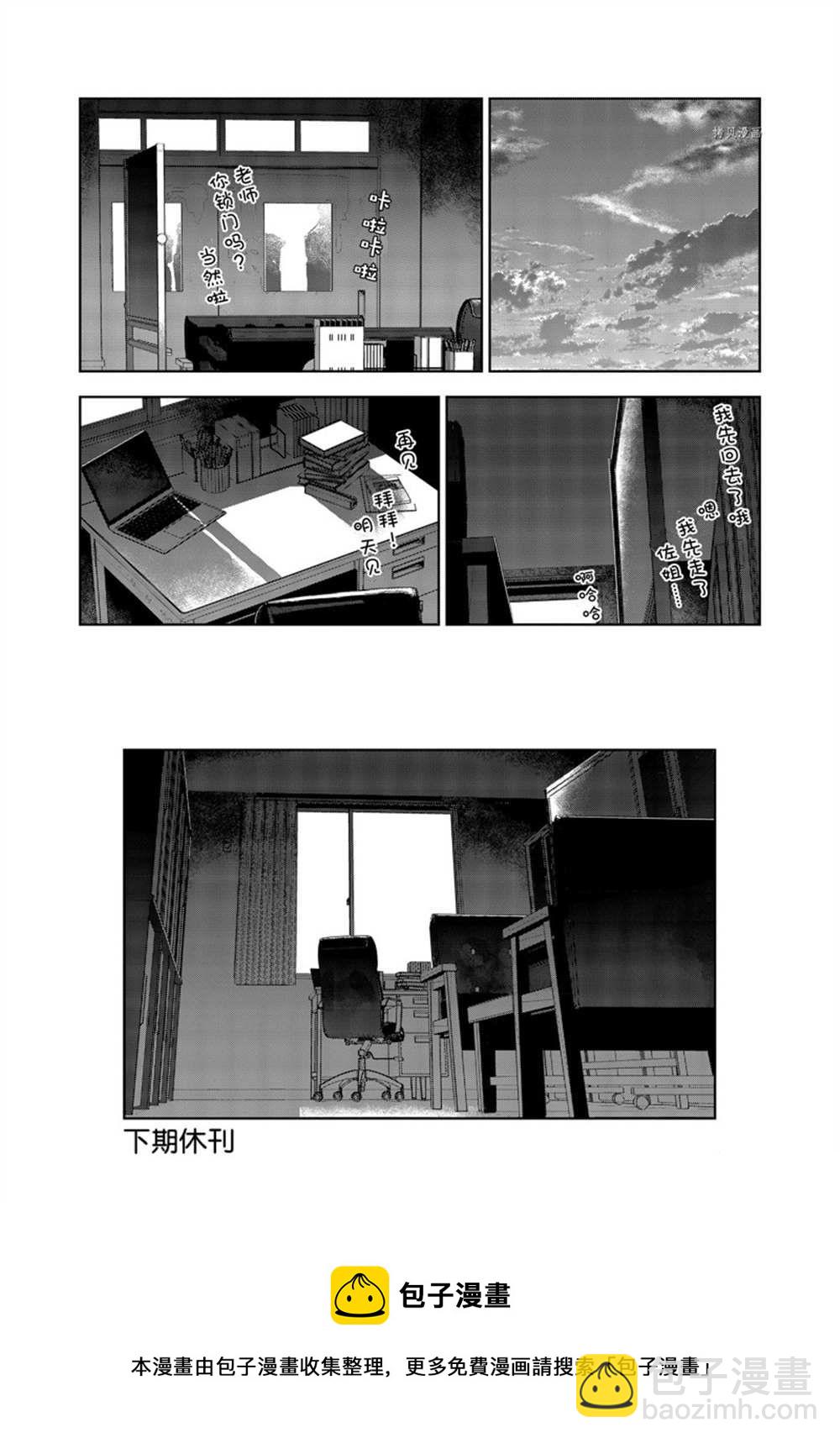 《亚人酱有话要说》第85话 第16页