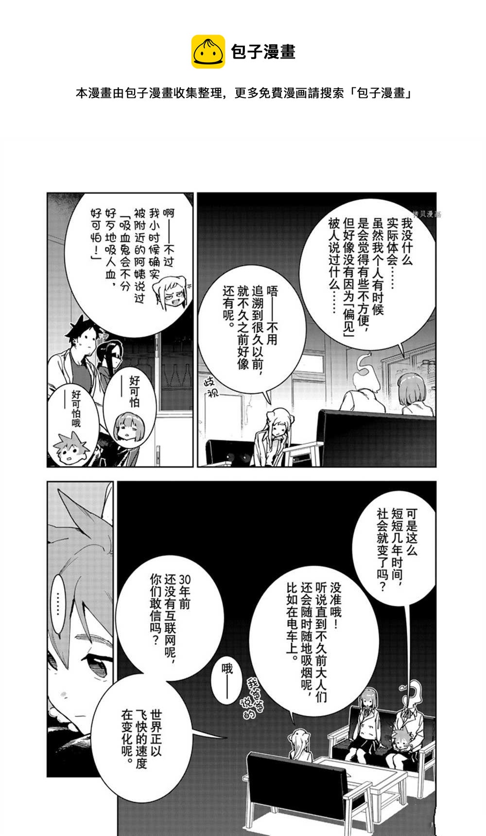 《亚人酱有话要说》第85话 第1页