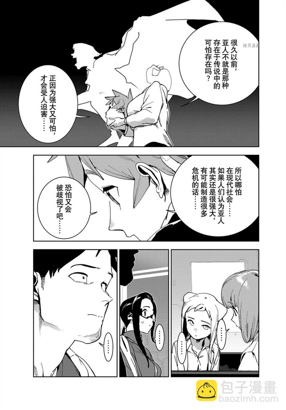 《亚人酱有话要说》第85话 第3页