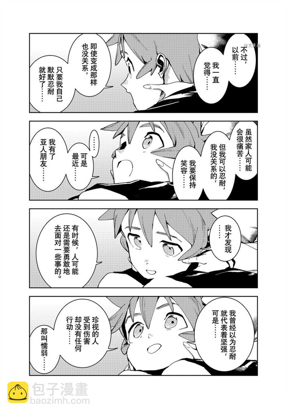 《亚人酱有话要说》第85话 第4页